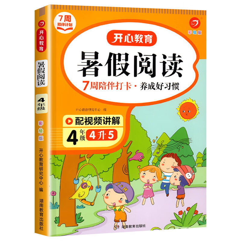 2023四年级下册开心暑假阅读理解语文专项训练真题暑假衔接四升五暑假作业5年级新启航小学课外得高分策略答 暑假阅读 小学四年级