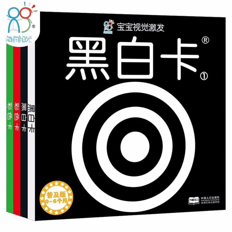 海润阳光黑白卡 宝宝视觉激发·普及版:(