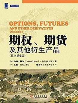 7111484370期权、期货及其他衍生产品（书第9版）