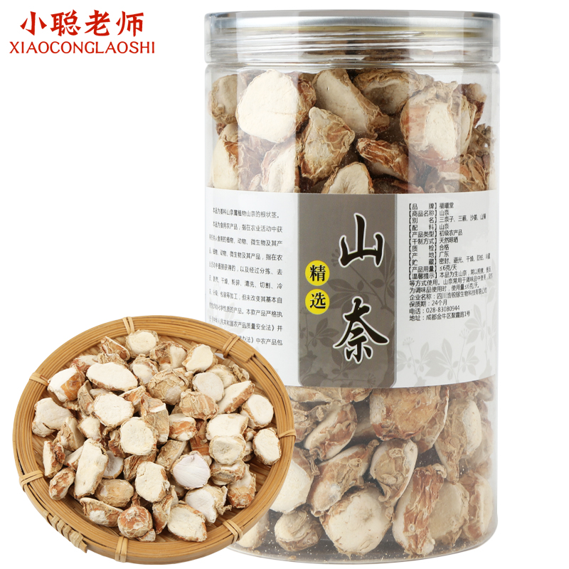 福曦堂 山奈 沙姜 三柰 山辣 中药材 精选货 香料 山奈250克*1罐