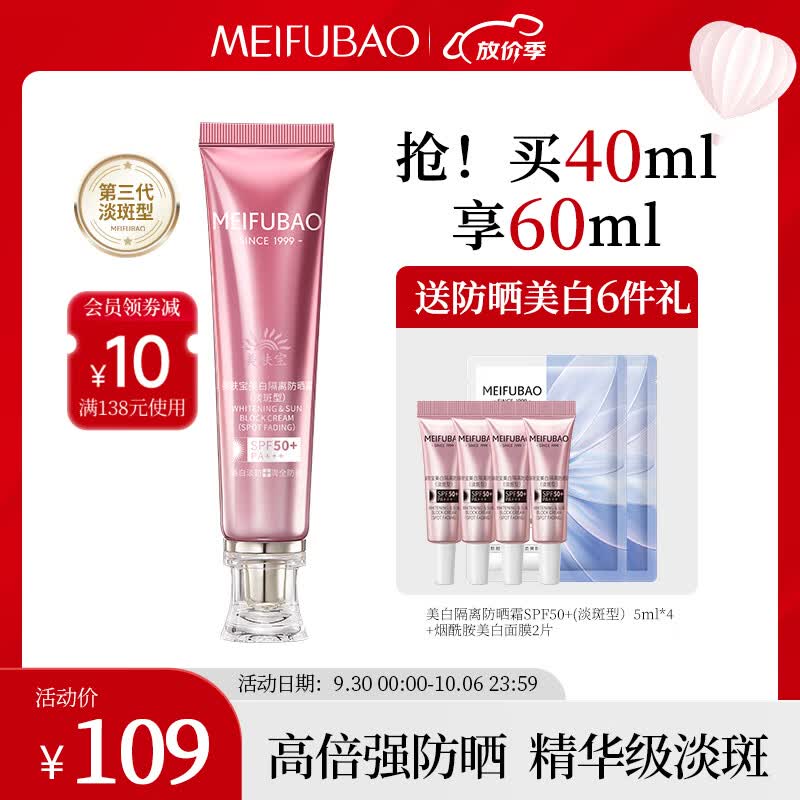 美肤宝美白隔离淡斑防晒霜SPF50+40ml小粉管遮瑕户外女怎么看?