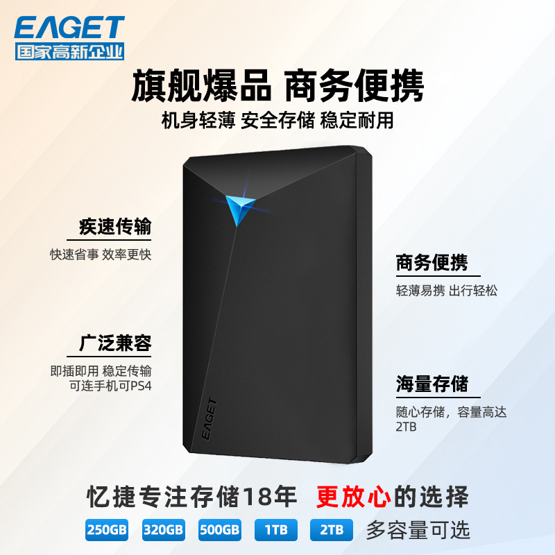 忆捷（EAGET）500GB USB3.0移动硬盘G20 2.5英寸数据备份存储安全高速防震黑色
