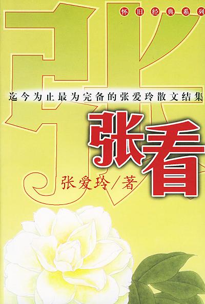 张看【正版图书,放心购买】