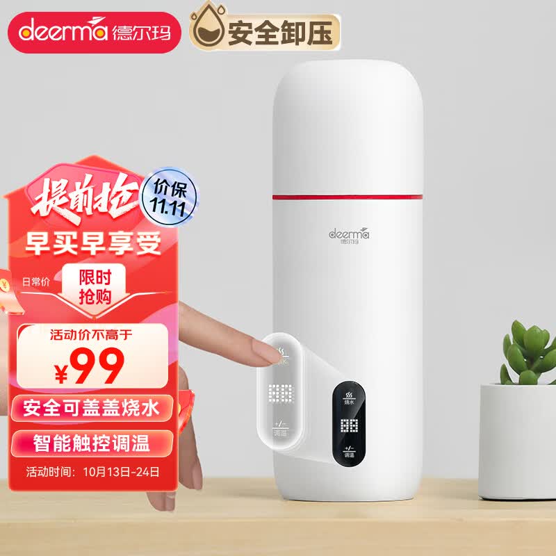 德尔玛（Deerma）便携式烧水壶 电热水杯可盖盖烧水控制温度 冲茶泡奶便携带安全泄压阀DEM-DR035使用感如何?