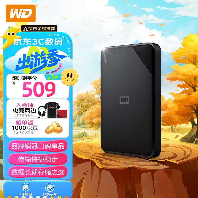 西部数据(WD) 2TB 移动硬盘 USB3.0 Elements SE 新元素系列2.5英寸 机械硬盘 高速传输 手机笔记本电脑外接怎么看?