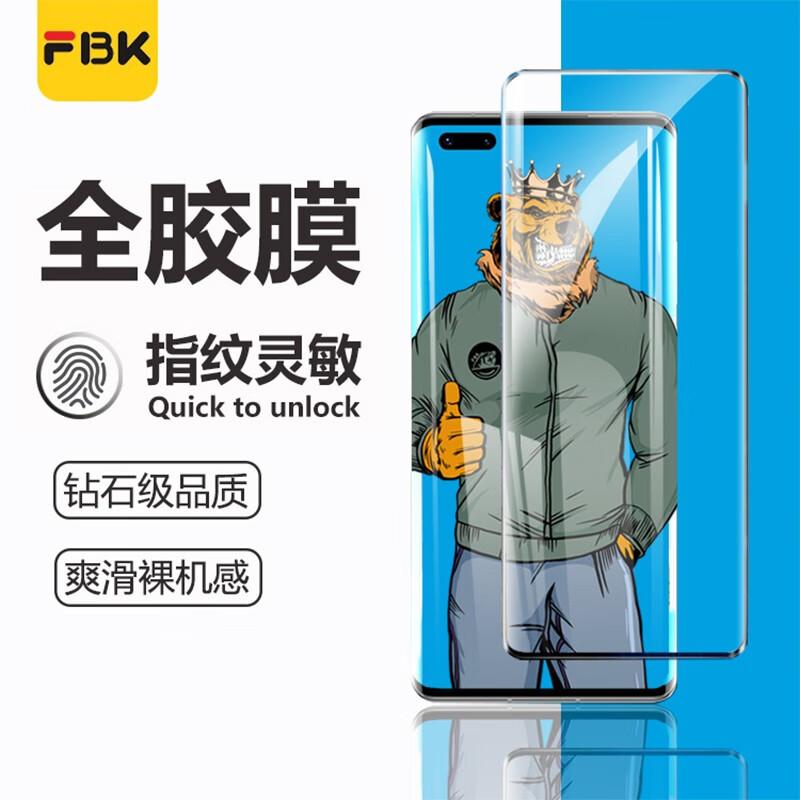 FBK 适用小米13 Pro钢化膜曲面抗指纹13ultra高清左右不挡屏保护膜防爆防摔全胶全屏 小米13ultra 京东折扣/优惠券