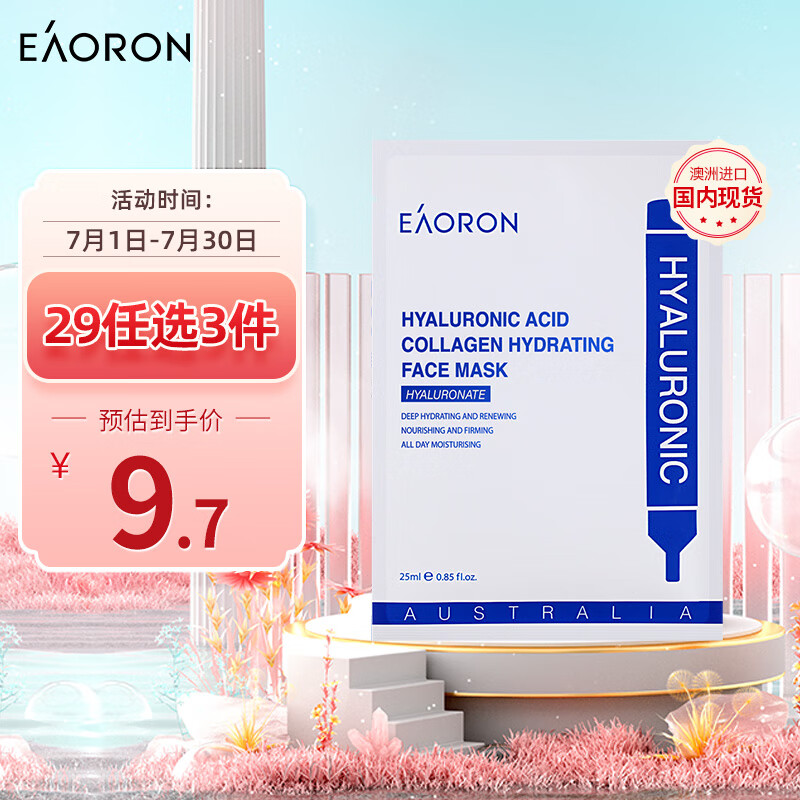 EAORON 澳容补水保湿 提亮肤色 玻尿酸胶原蛋白保湿面膜 1片