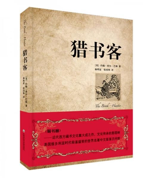 猎书客