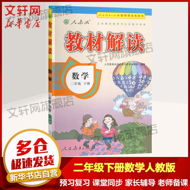 Ŀѡ2022̲Ľ꼶²˽̰/ʦ Сѧ2꼶²ͬα̲ͬϰͬϰ ʦѧοҳָԤϰϰ