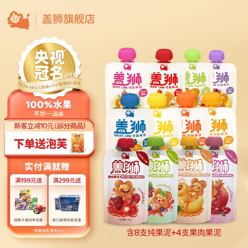 盖狮苹果蓝莓牛油果西梅儿童水果泥袋营养无添加糖盐吸吸袋即食礼盒装 【12袋装】全口味混合含果肉果泥高性价比高么？