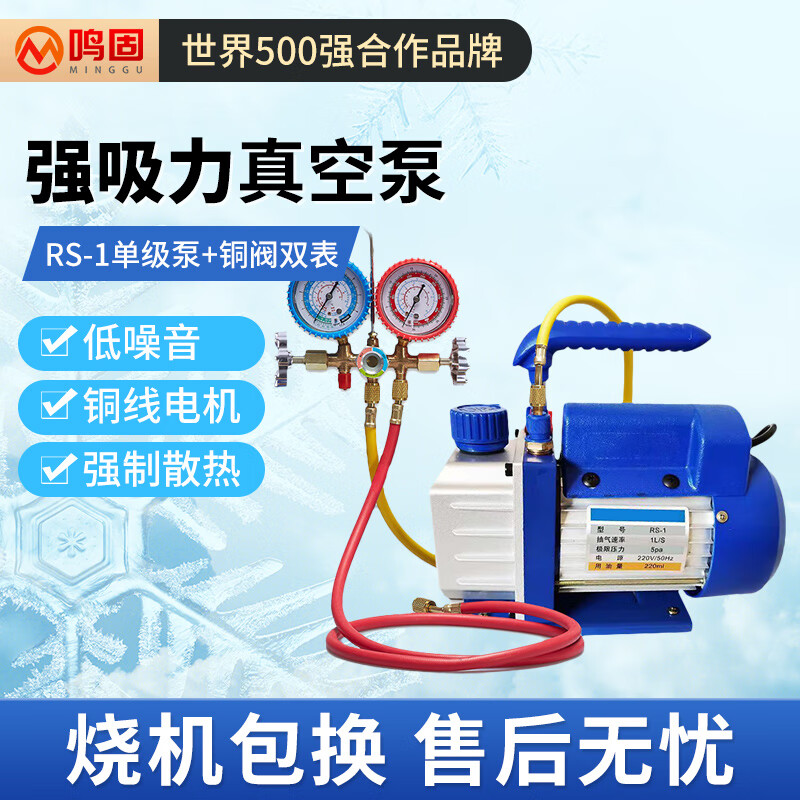 鸣固 旋片式真空泵实验室冷柜空调单双级抽气泵 RS-1单级泵加铜阀双表