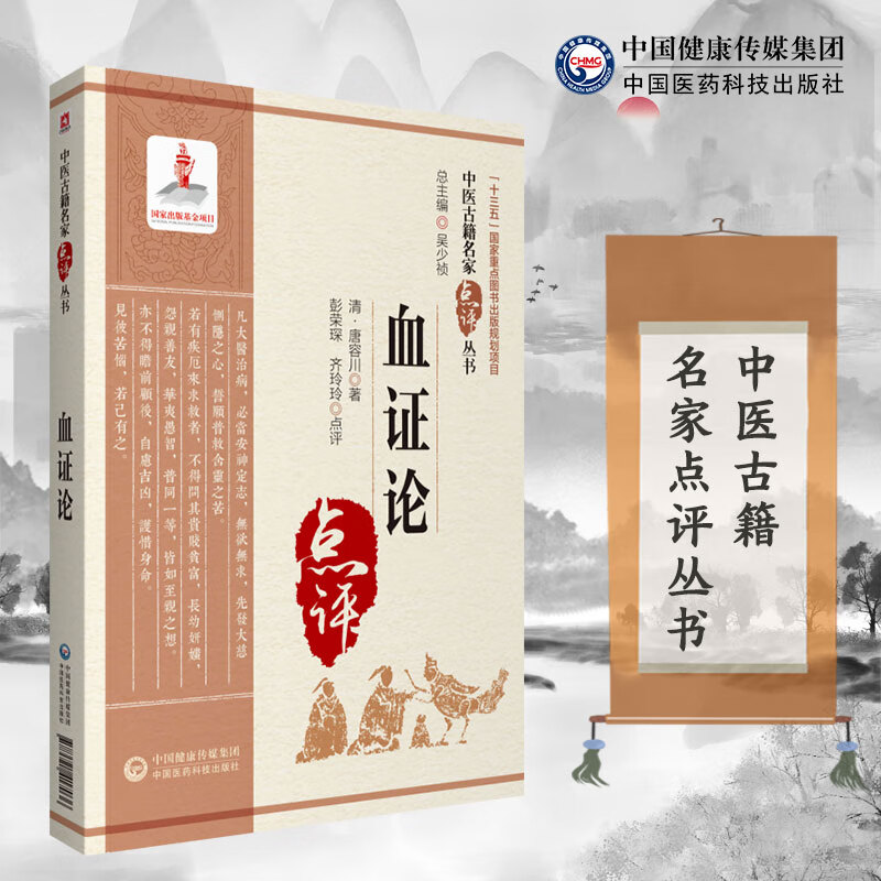 血证论（中医古籍名家点评丛书）属于什么档次？