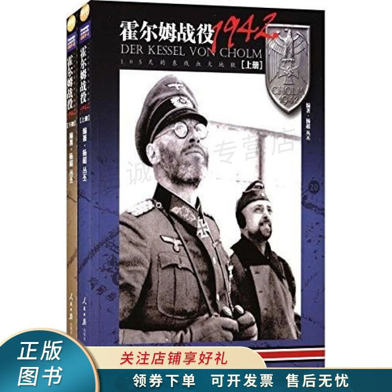 霍尔姆战役1942105天的东线血火地狱上