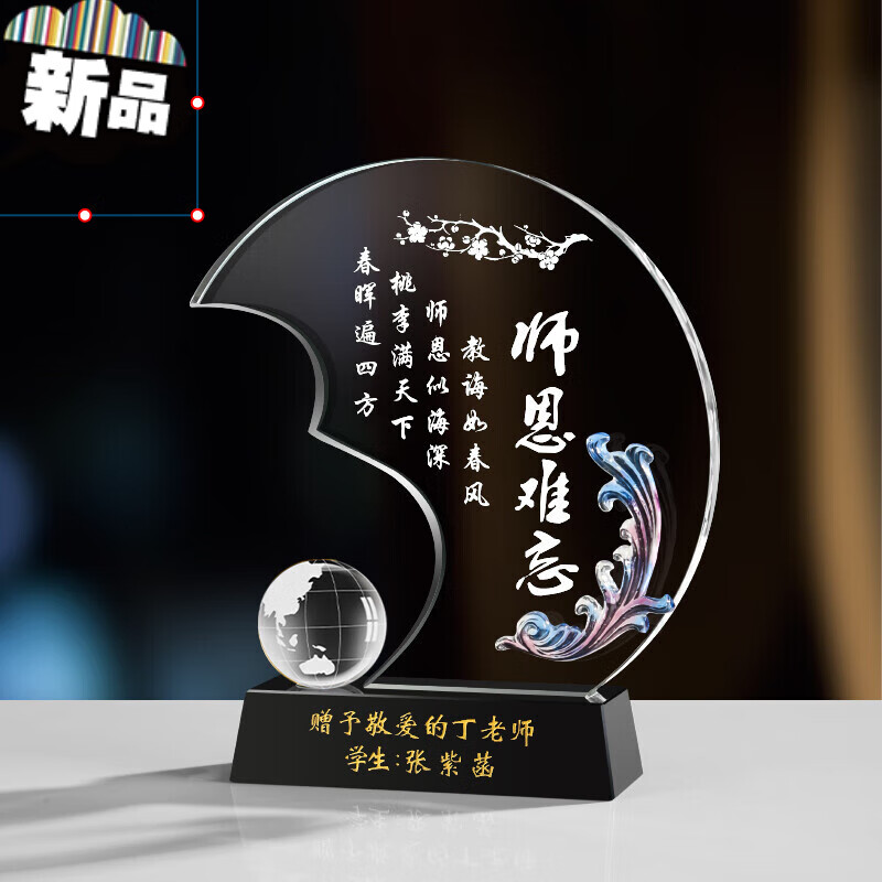 摆件毕业礼物送老师水晶奖杯定制刻字diy定做班教师节意义纪念礼品