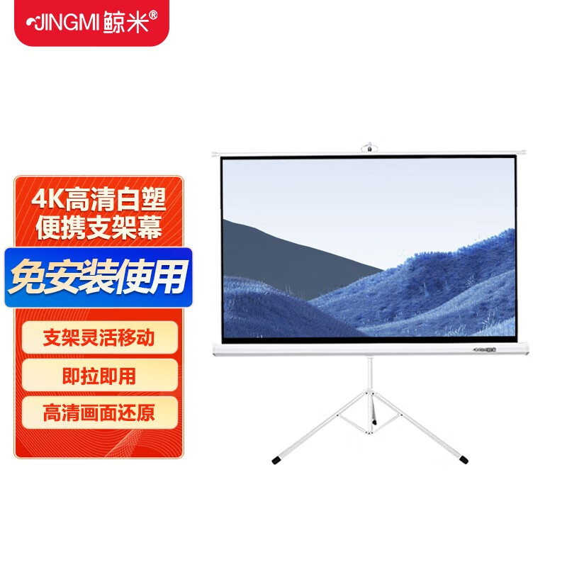 幕布抗光三角落地办公家用户外免打孔金属白玻纤激光简易落地移动投影