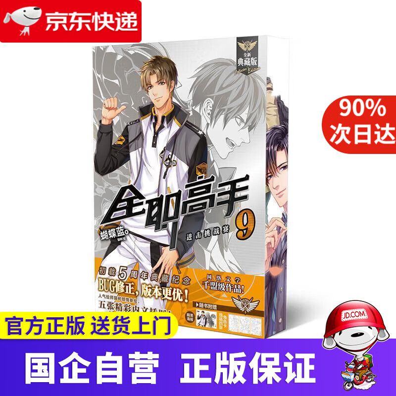 全职高手9 进击挑战赛(全新典藏版) 蝴