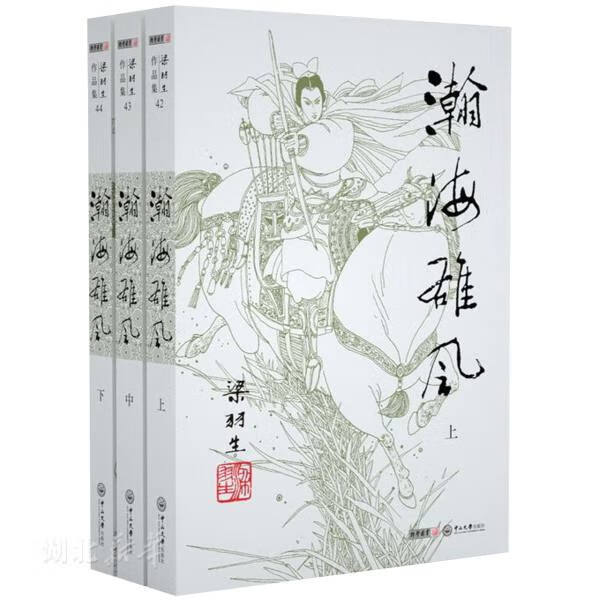 （2019新版）梁羽生作品集(42-44)瀚海雄风 全套3册梁羽生武侠小说 七剑下天山白发魔女传同作者 湖北新华书店旗舰店