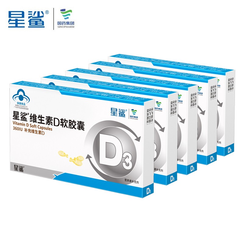 星鲨维生素D3软胶囊d儿童成人补充维生素D 10粒*5盒