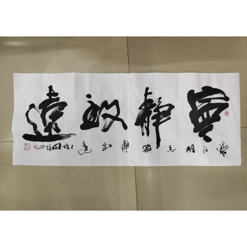 字中国书画名家书法装饰小六尺宁静致远 手写真迹 画心180x68厘米画心