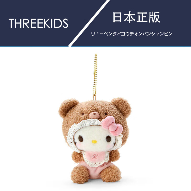 three kids日本hellokitty正版拿铁bb凯蒂猫哈喽kt猫公仔玩偶毛绒包