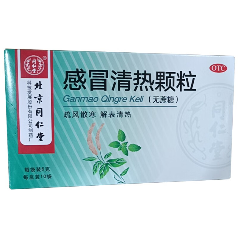 感冒清热颗粒 6g*10袋 (无蔗糖) 嗽咽干冲剂