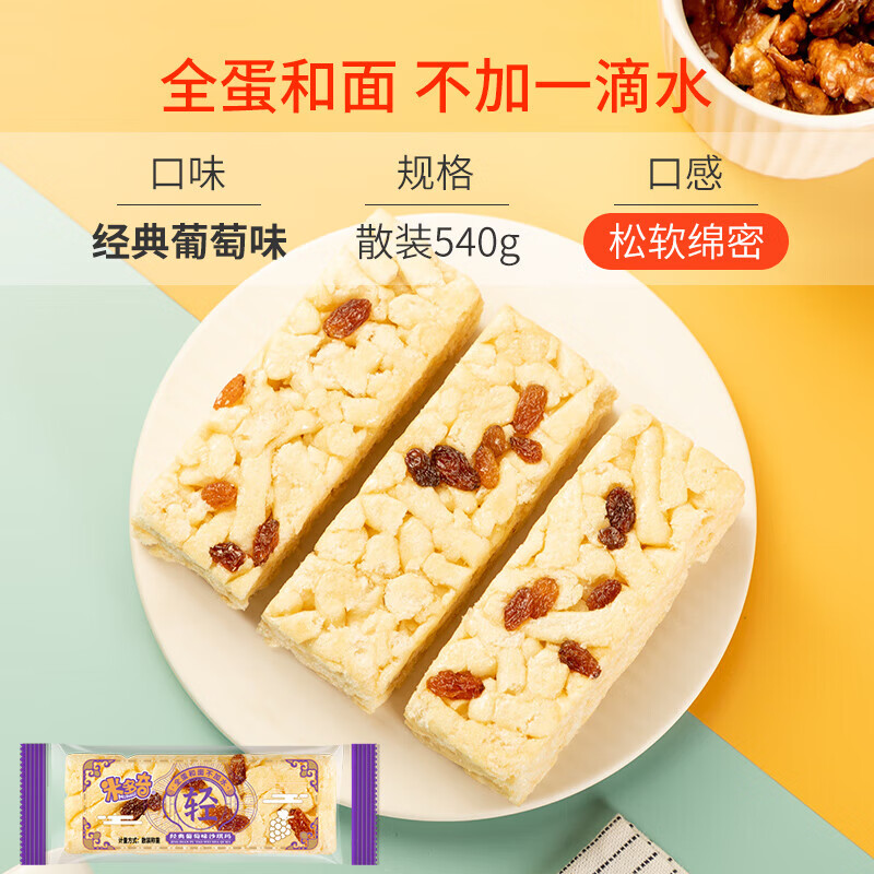 米多奇 沙琪玛休闲早餐糕点心老式零食小吃萨其马整箱散装 葡萄味540g*2(约40个)