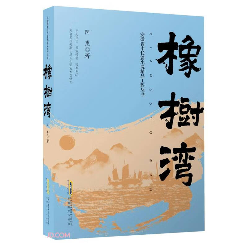 橡树湾