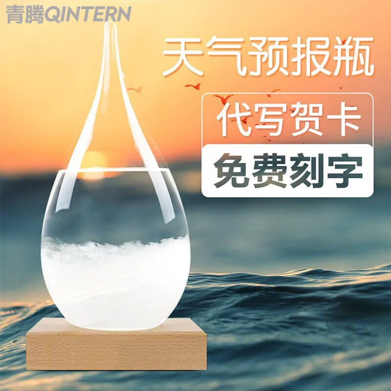 贾思德 生日礼物男女生送朋友毕业礼物送老师同学天气预报瓶风暴瓶摆件 小号水滴+木质底座