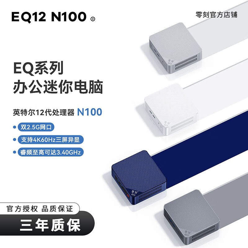 零刻 EQ12 迷你主机上架：英特尔 N100 + 双网口，准系统 795 元