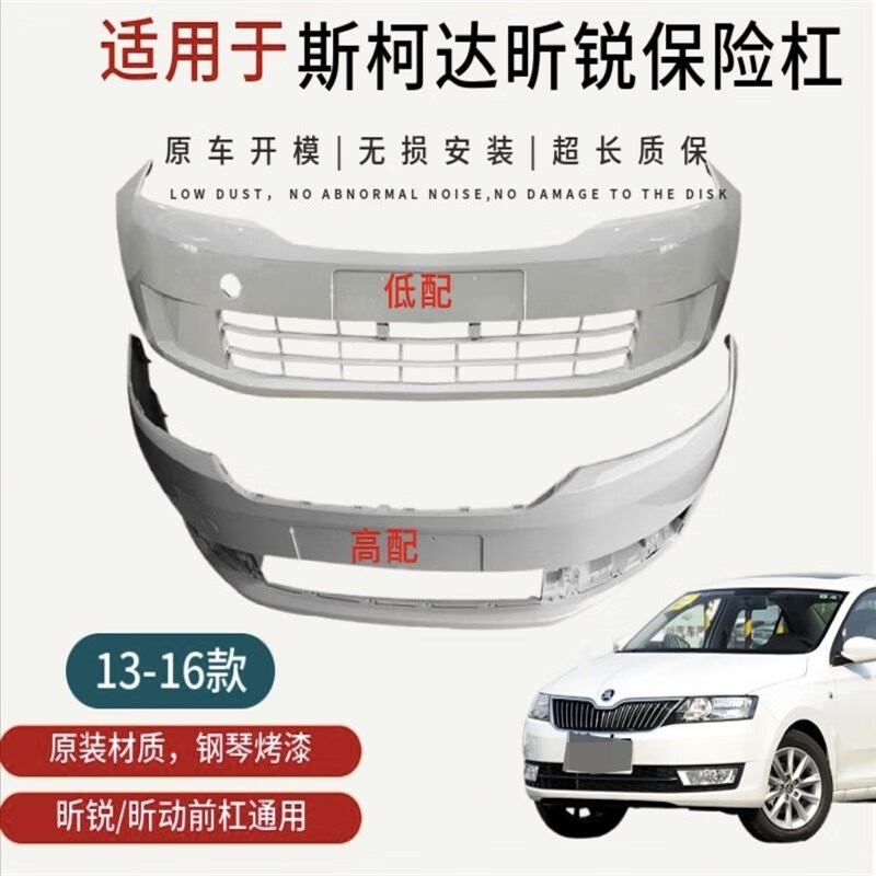 曙业13-16斯柯达大众款昕锐包围前后 昕动前杠后杠昕动包围护杠保险杠 高配素雅灰 前护杠使用感如何?