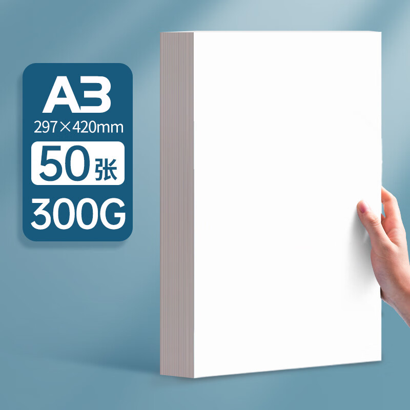 硬儿童画画纸美术画纸双胶纸荷兰白卡纸 绘画专用a3200g 50张(手抄报)