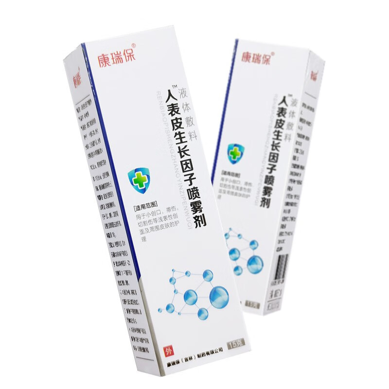 康瑞保 人表皮生长因子喷雾剂 15g/盒 用于小创口擦伤切割伤浅表性
