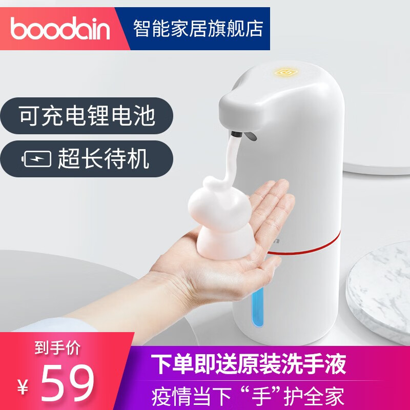 Boodain 德国 感应洗手器自动洗手机套装泡沫洗手机智能感应皂液器酒店卫生间洗手液 开放瓶口/可自由换液/下单送洗手液 智能洗手器