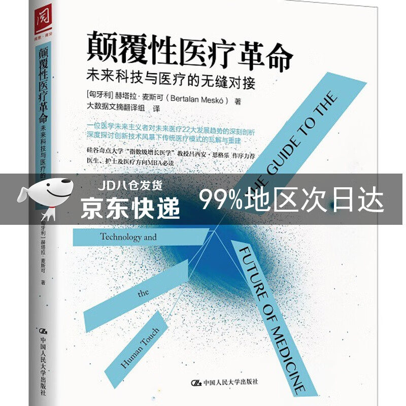 颠覆性医疗革命:未来科技与医疗的无缝对接