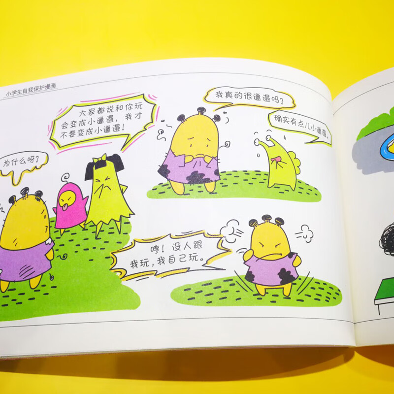 恐龙小Q 小学生自我保护教育漫画 （如何防猥亵与性侵、如何应对校园欺凌、如何应对家庭暴力...）
