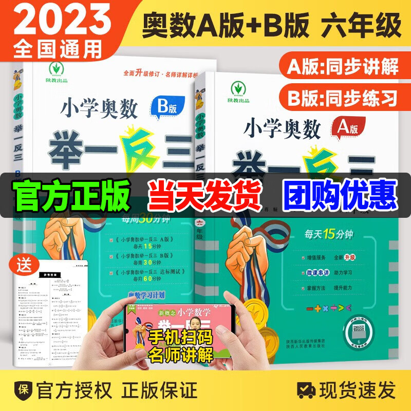 【销量过万】2023新版小学奥数举一反三一二三四五六年级全套A版B版2本套装小学奥数竞赛考试练习1-6年级自选年级 举一反三六年级