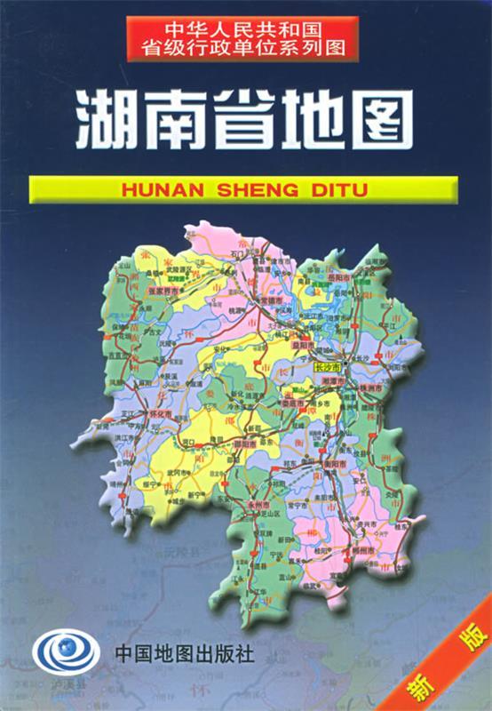 湖南省地图 王瑞平 主编【正版书】