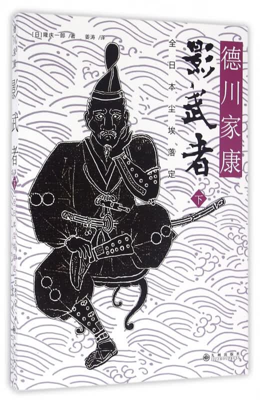 影武者(下全日本尘埃落定)