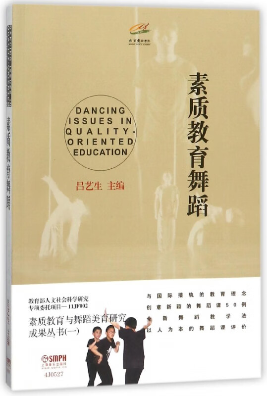 素质教育舞蹈