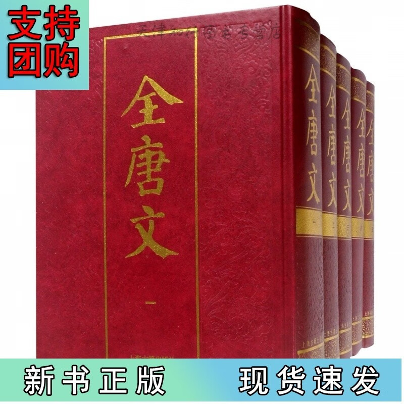 全唐文(共5册)(精)Z