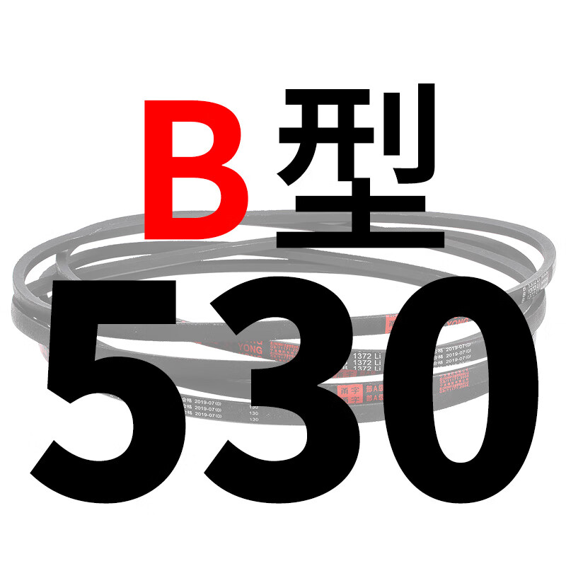 甬字牌三角带b型1150传动带大全工业机械农业皮带耐磨传动带橡胶 b530