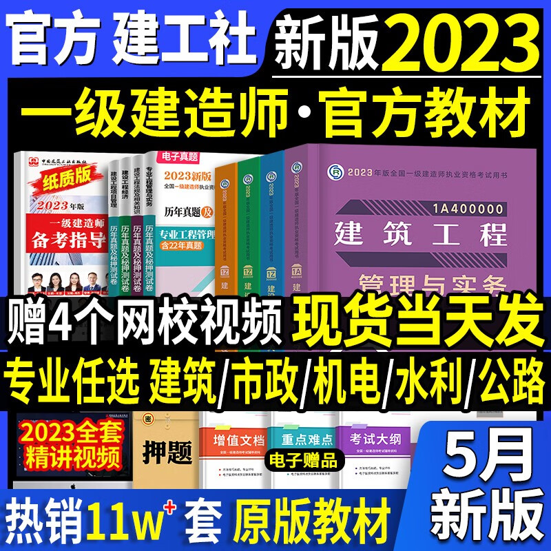 2023现货速发】建工社官方】一级建造师2022教材建筑全套4本一建教材含【2022历年真题】模拟试卷习题集项目管理法规经济房土建市政实务工程公路机电水利水电矿业港口民航机场铁路通信中国建筑工业出版社