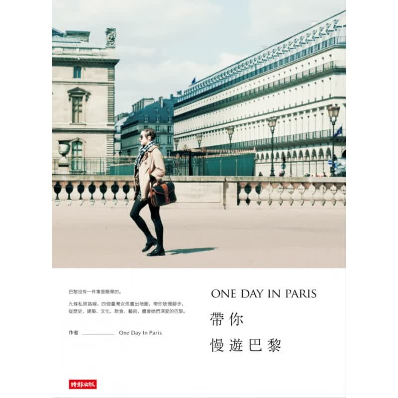 预订台版 ONE DAY INPARIS带你慢游巴黎 路线规划攻略观光小吃景点交通换乘