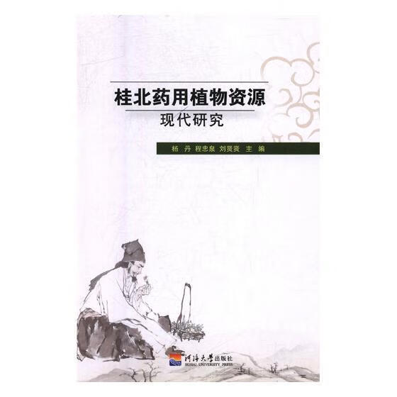 桂北资源现代研究书者_杨丹程忠泉刘贤贤责_卢蓓蓓中小学教辅正版rr