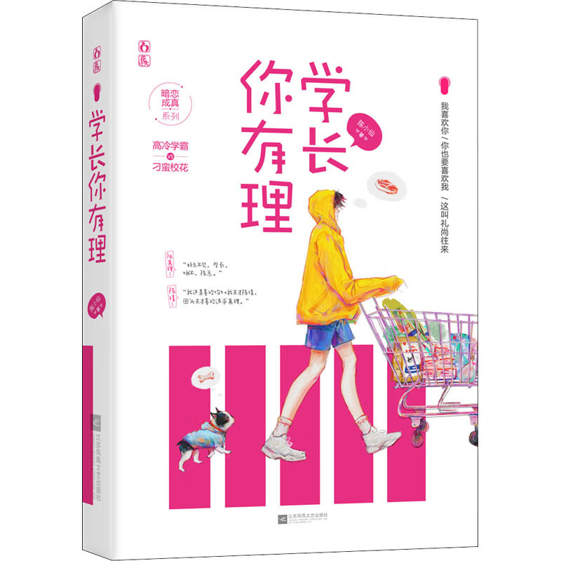 学长你有理