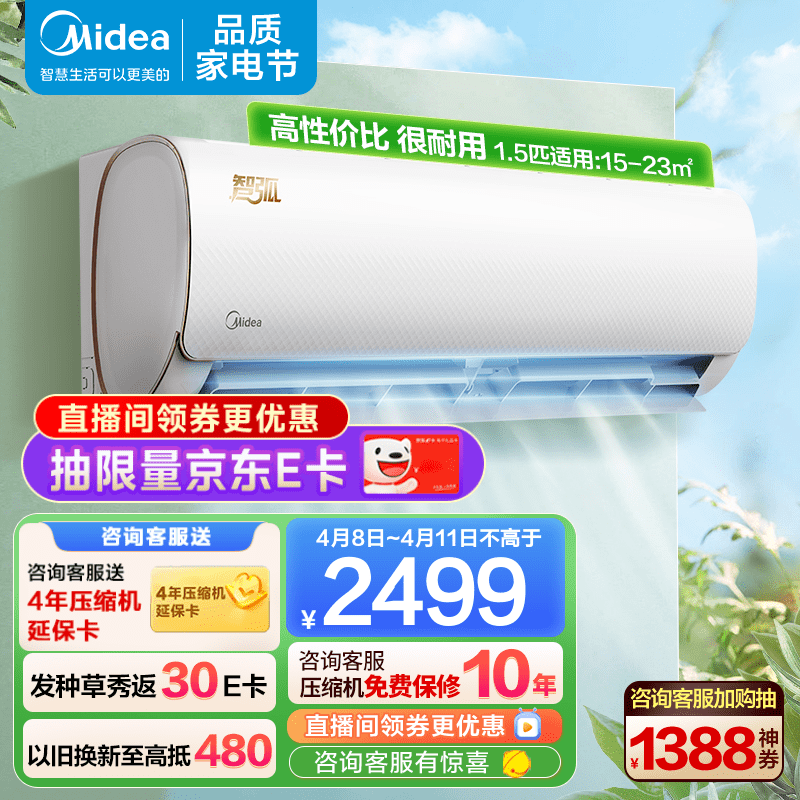 美的（Midea）空调智弧变频冷暖 自清洁智能低噪空调挂机壁挂式卧室静音 智弧 1.5匹-KFR-35GW/N8MJA3