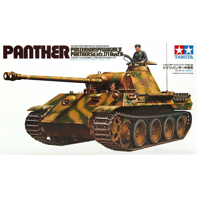 二战坦克模型 【之健模型】田宫 35065 1/35 德军豹式坦克