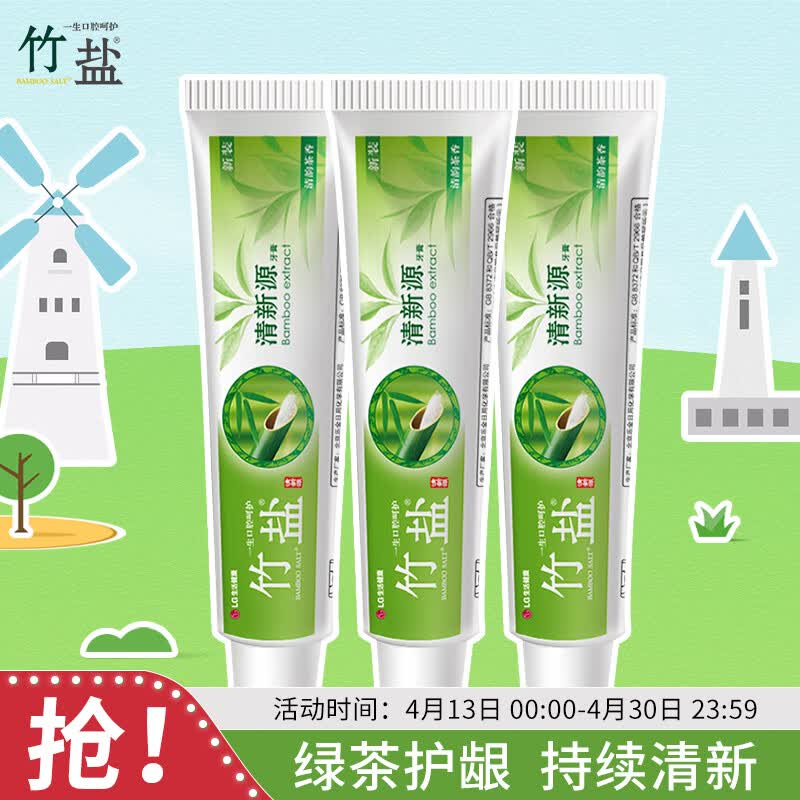 竹盐牙膏 清新源110g*3 清新口气 呵护牙龈健康 清新口气