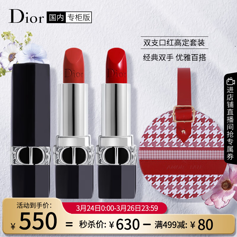 迪奥Dior口红两支装哑光999+缎光999 唇膏礼盒生日礼物送女友属于什么档次？