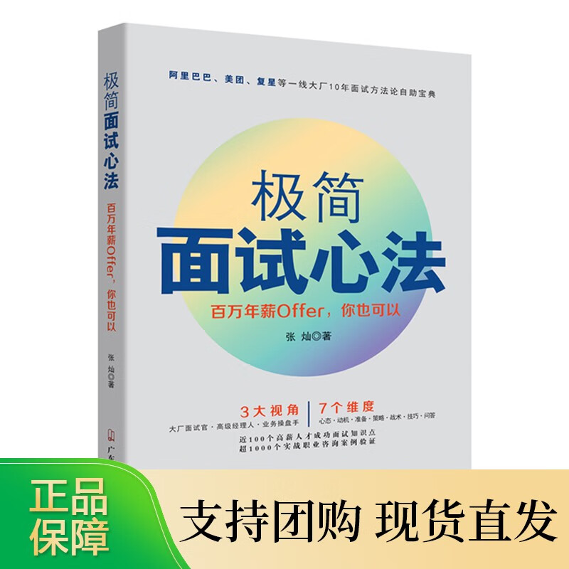 极简面试心法：百万年薪Offer，你也可以